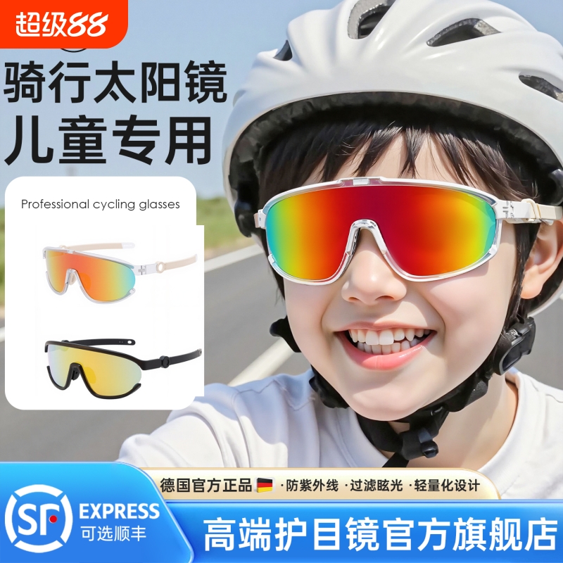 德国儿童骑行护目镜太阳墨镜变色户外自行车眼镜运动防风防紫外线