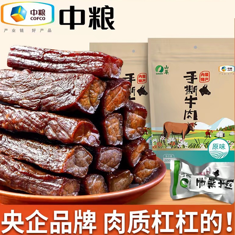 中粮山萃牛肉干内蒙古特产风干手撕肉干熟食小包装原味200g