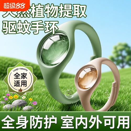 驱蚊手环随身户外防蚊贴宝宝婴儿童专用成人替换芯高颜值便携新款