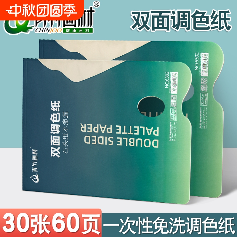 一次性双面调色盘|超1万次加购