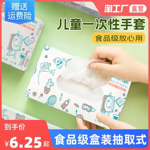 儿童一次性手套食品餐饮级幼儿园学生小孩防护透明塑料盒装小朋友