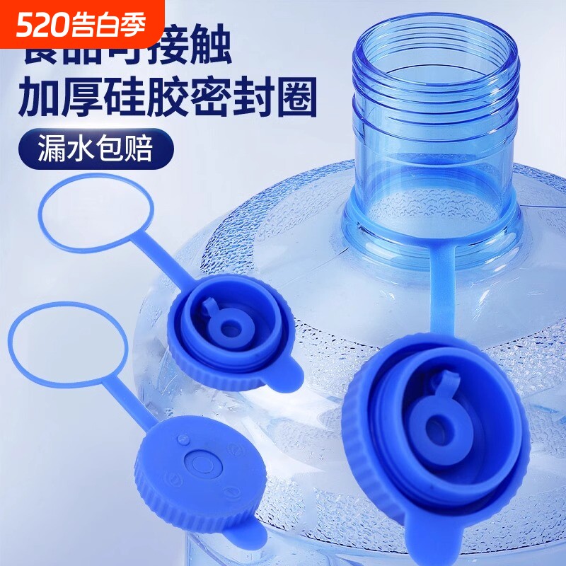 纯净水桶专用盖饮水机矿泉水桶盖子重复使用桶装水硅胶通用密封盖