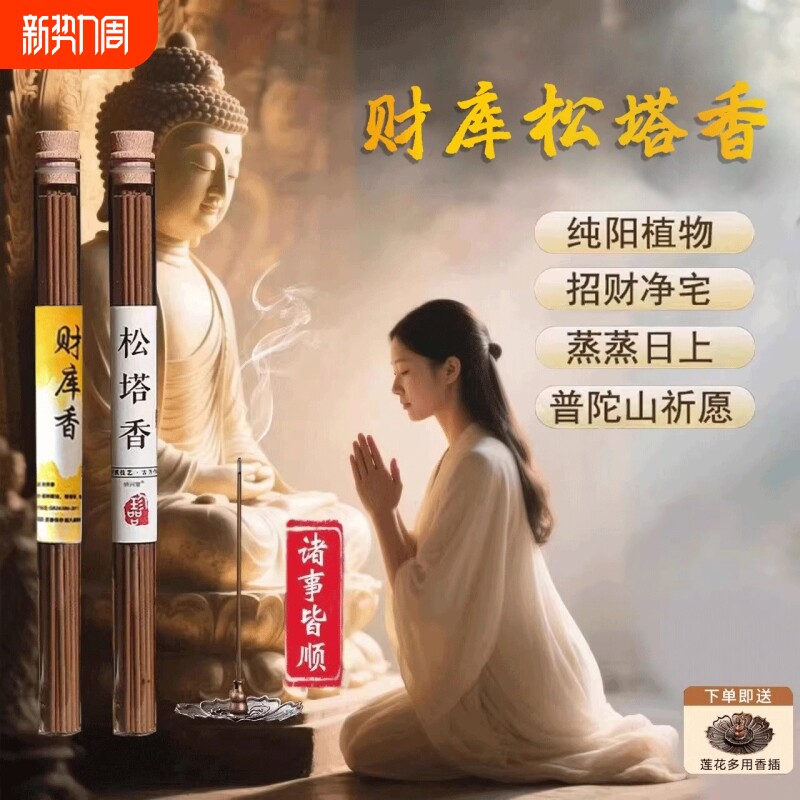 天然松塔香古法净化线香熏室内持久家用高级卧室淡香招财磁场宅