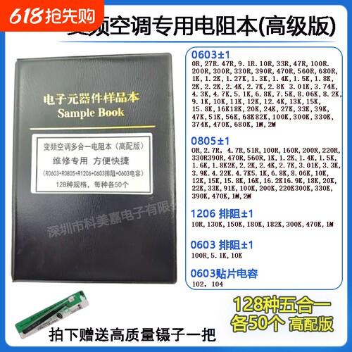 变频空调主板维修电阻本 0603 0805 1206 排阻空调维修专用电阻包