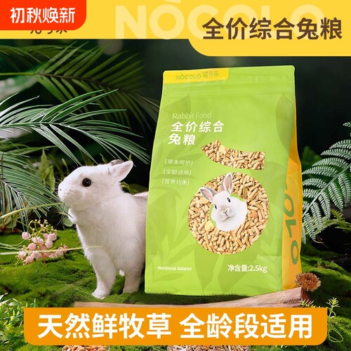 兔粮兔饲料5斤装全龄段