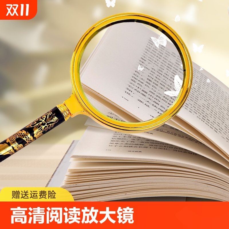 儿童放大镜高清正品老人用阅读老花眼不伤眼儿童扩大凸透镜手持老人大镜片20倍放大镜