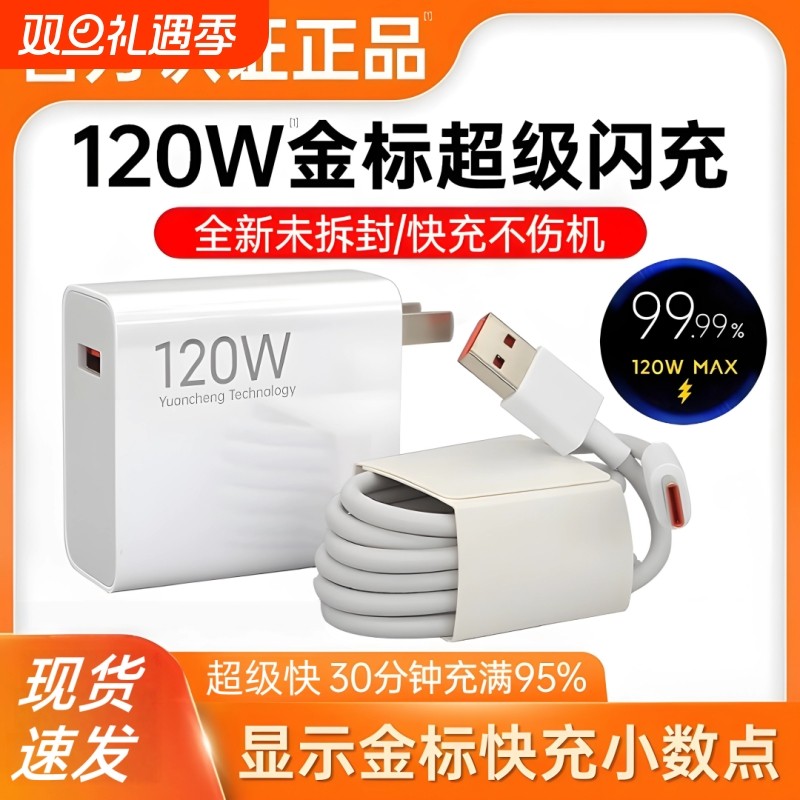 【官方正品】120W快充充电器