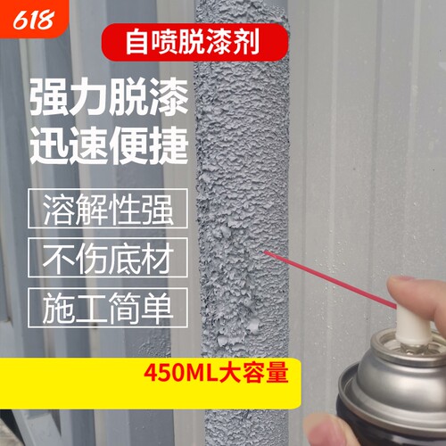 脱漆剂强力除漆剂去油漆清除剂汽车去漆剂除漆去除喷漆神器清洗剂
