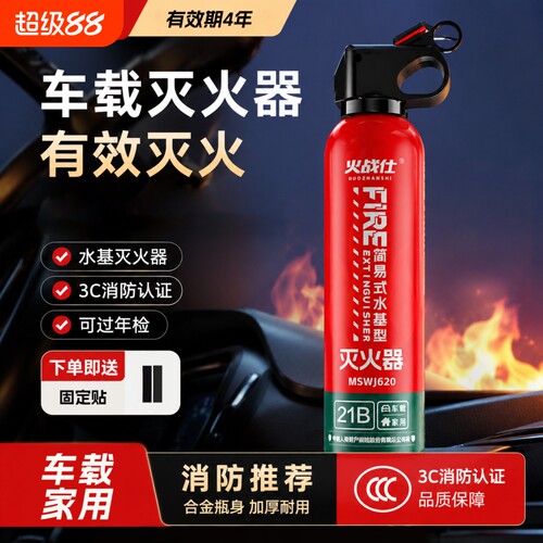 车载灭火器家用3C认证水基便携式