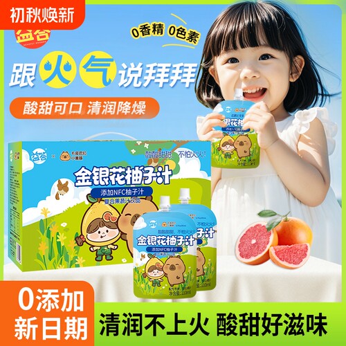 益答金银花柚子汁卡皮饮品儿童果蔬汁饮料西柚果汁柚汁健康好喝