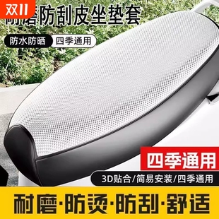 电动车座套防晒防水坐垫套夏季 通用 隔热保护踏板车电瓶车座套四季