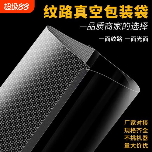食品级网纹真空袋|超1000次加购