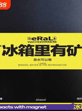 冰箱里有矿家居装饰磁力磁吸贴