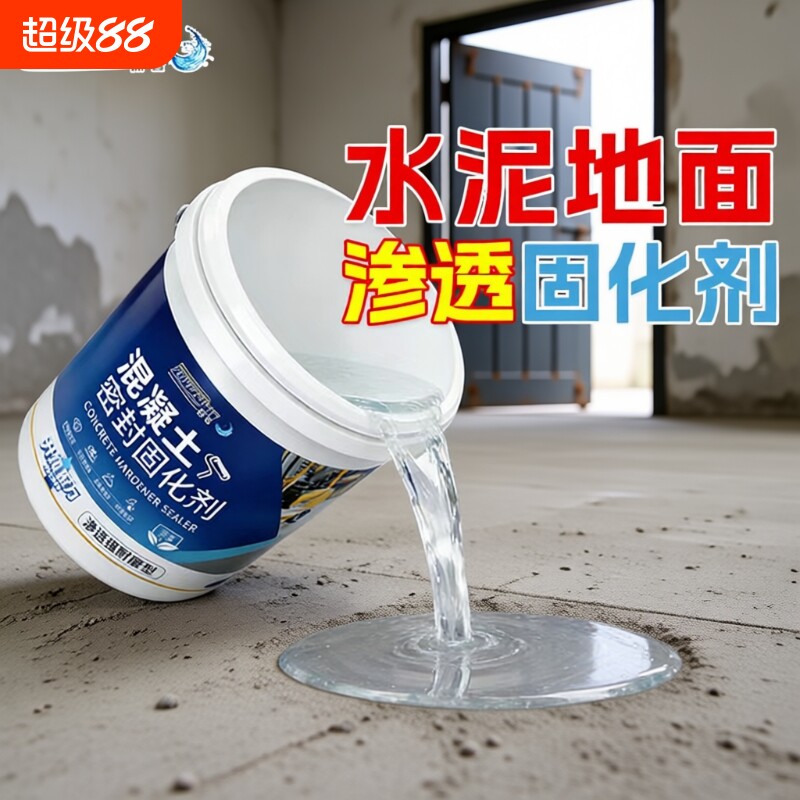 水泥地面渗透固化剂起沙处理剂密封混凝土高硬度防砂灰室内地坪漆