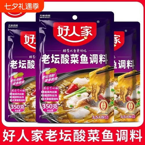 老坛酸菜鱼调料经典好人家350g靓汤调味料腌鱼料理包酱料泡椒酸汤