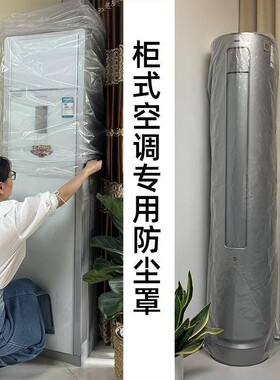 立式空调防水罩|超1000次加购