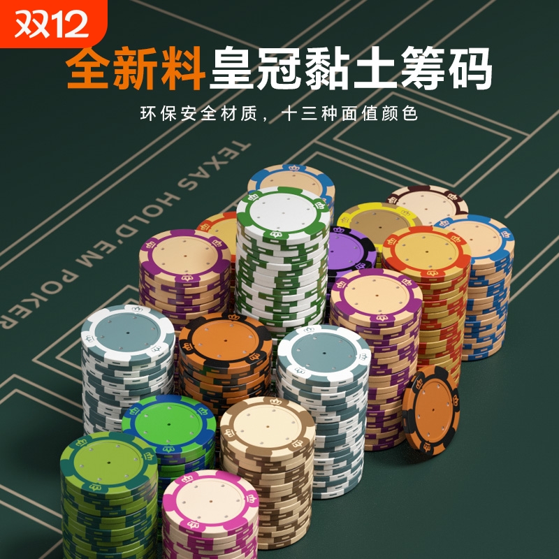 德州无面值筹码棋牌室麻将筹码币游戏筹码代币高端加厚粘土筹码币