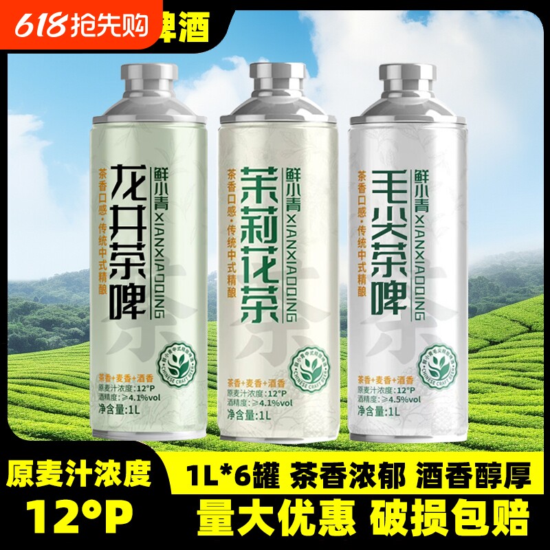 茉莉花茶信阳毛尖茶啤龙井蜜桃乌龙1L罐装批发整箱中式精酿啤酒