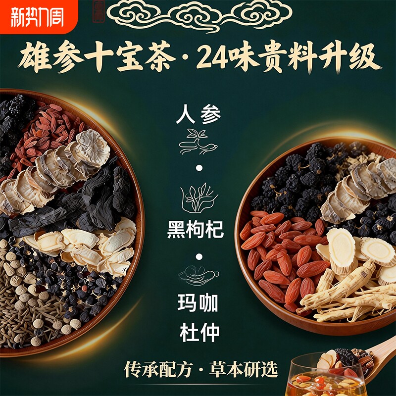 人参九宝茶枸杞大枣恢复养生茶官方正品成人男女