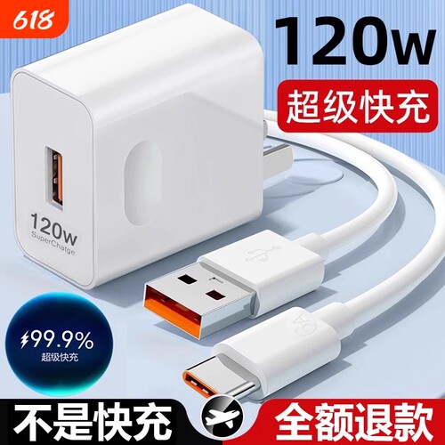 66W快充头华为荣耀手机适用