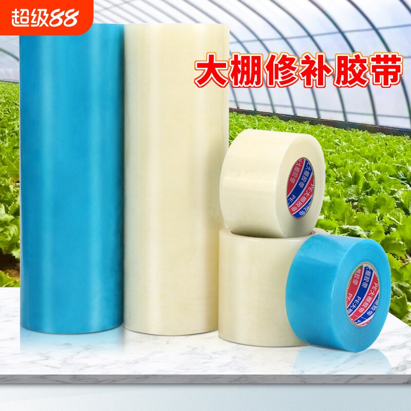 大棚胶带修补专用防水防冻耐寒加厚大卷塑料膜棚膜修复补漏胶布耐高温抗老化强力高粘度自粘修补胶贴pe农用图片