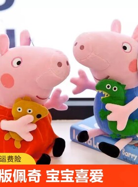 小猪玩具佩奇乔治正版毛绒抱枕