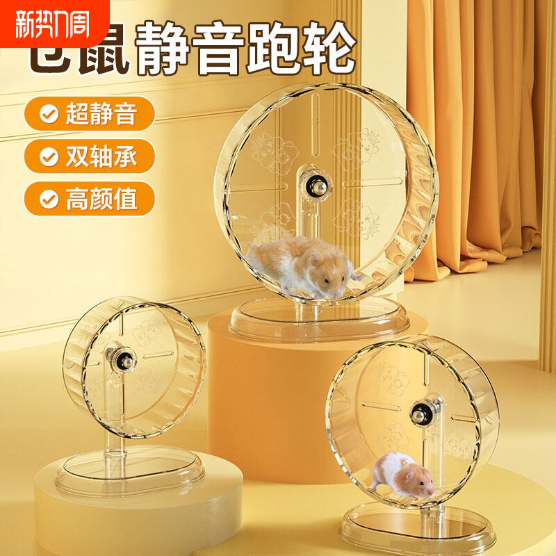 仓鼠跑轮超静音金丝熊大号造景用品运动跑步仓鼠解闷自嗨玩具跑球