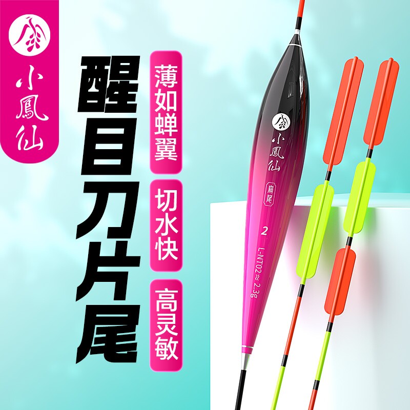小凤仙加粗醒目刀片尾浮漂高灵敏图片