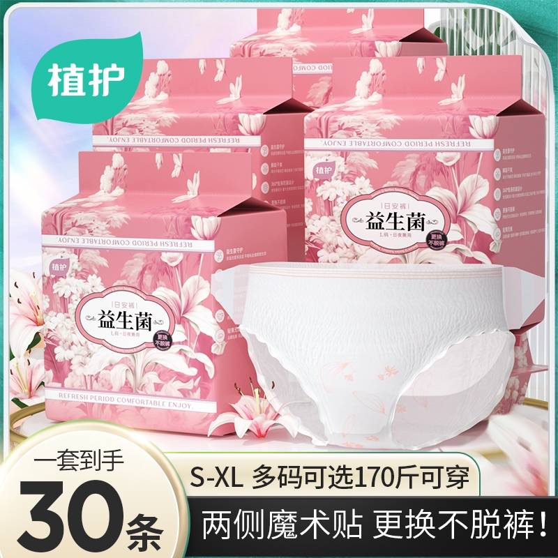 植护安睡裤魔术贴经期专用防漏安心卫生巾少女大码拉拉裤不用脱