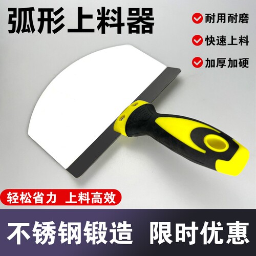 刮大白上料器不锈钢弧形上腻子铲刀托灰板油灰刀扇形刮腻子桶工具