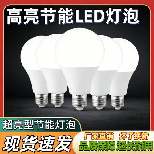 LED灯泡超亮家用护眼节能E27大螺口A泡客厅卧室照明室内质保高亮