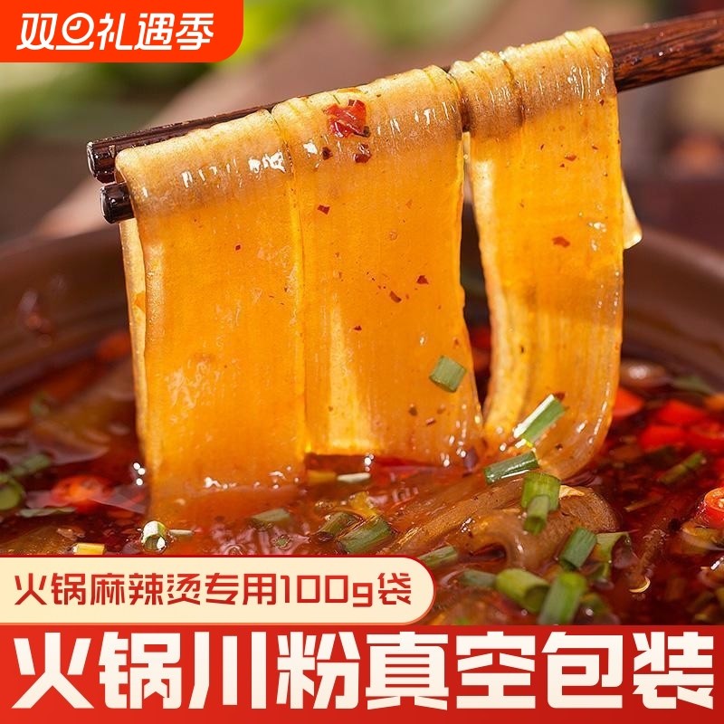 湿粉条四川火锅川粉宽粉红薯粉条苕粉酸辣粉粗粉条火锅配菜商用
