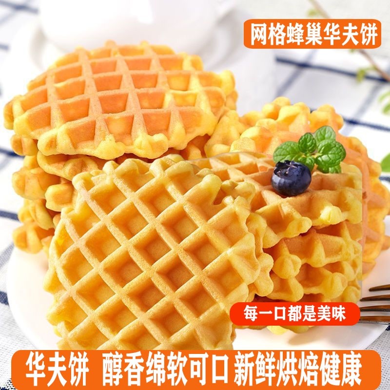 华夫饼面包零食早餐休闲食品饼干蛋糕年货整箱营养代餐糕点心小吃,零食/坚果/特产,传统西式糕点,淘宝优惠券,粉丝福利购,淘宝优惠卷