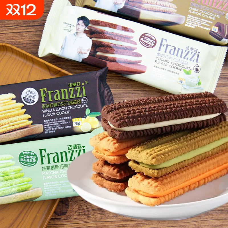 法丽兹巧克力夹心曲奇袋装70g抹茶芝士酸奶味饼干小包装混合柠檬