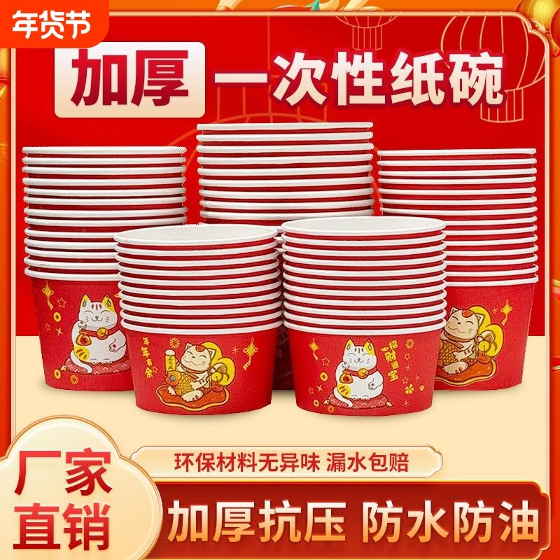 过年婚庆加厚红色喜庆一次性纸碗家用碗筷宴席商用整箱纸质外卖,餐饮具,一次性餐盒,淘宝优惠券,粉丝福利购,淘宝优惠卷