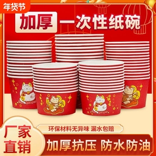 过年婚庆加厚红色喜庆一次性纸碗家用碗筷宴席商用整箱纸质外卖