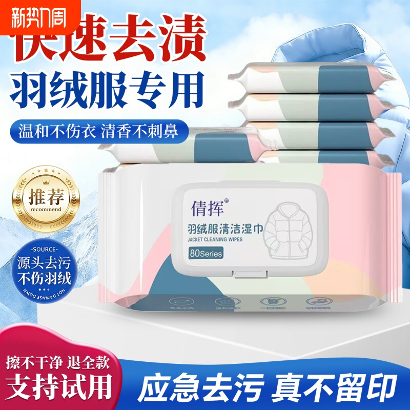 羽绒服清洁专用湿巾免洗神器去油污衣物污渍清洁剂衣服清洗干洗
