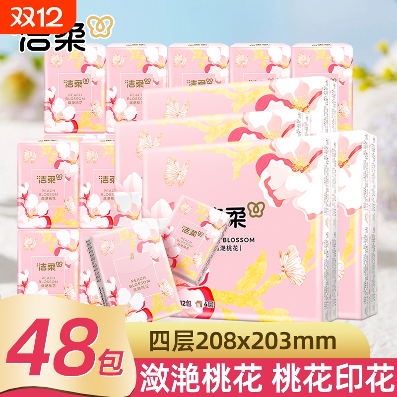 洁柔手帕纸潋滟桃花小包便携式加厚纸巾擦手纸餐巾纸随身印花面纸