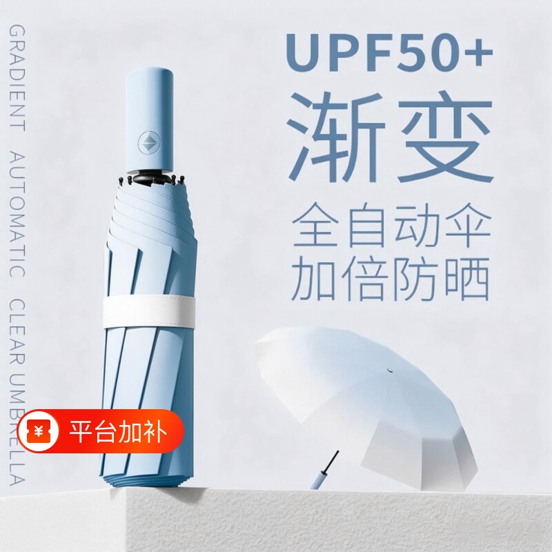 全自动渐变太阳伞高颜值女生晴雨两用雨伞折叠伞黑胶防晒防紫外线