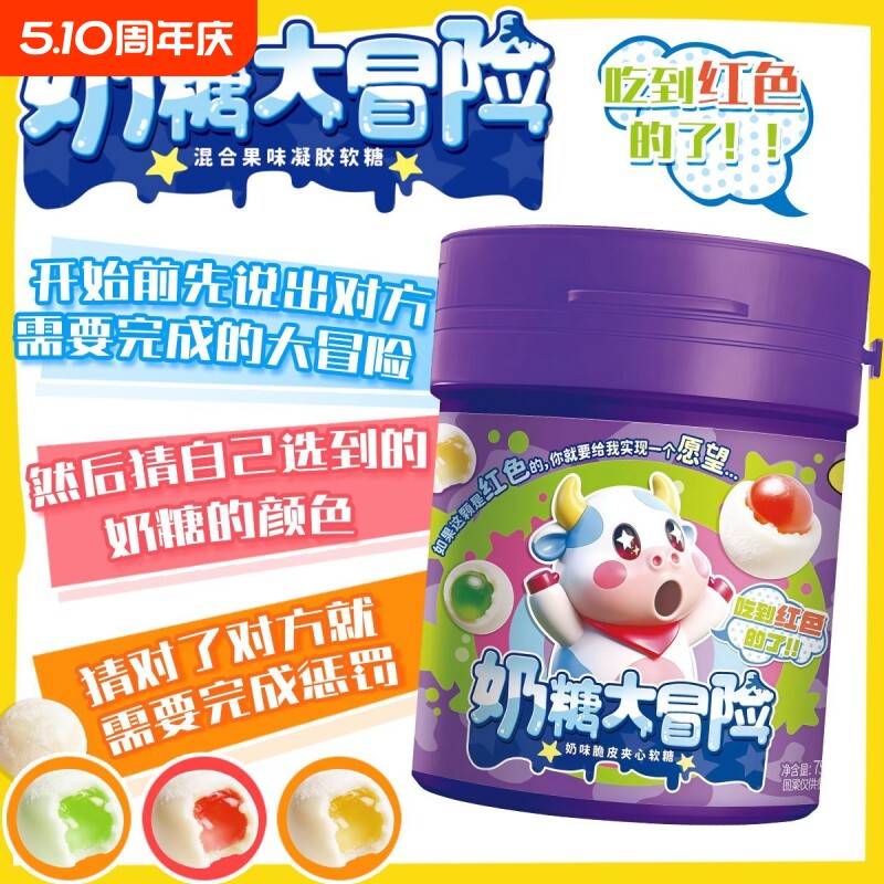 大冒险奶糖软糖果味混合水果味糖果学生游戏推推罐罐装夹心水果糖