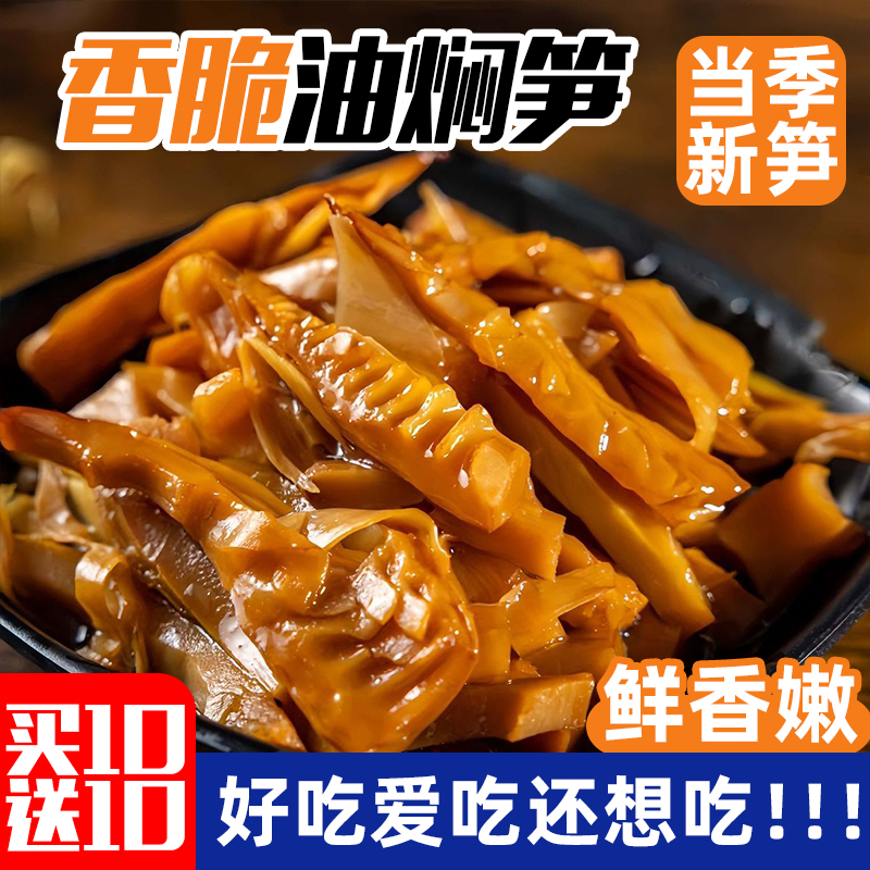 正宗油焖笋特产新鲜竹笋春卤笋雷笋袋装农家自制即食下饭菜手剥笋