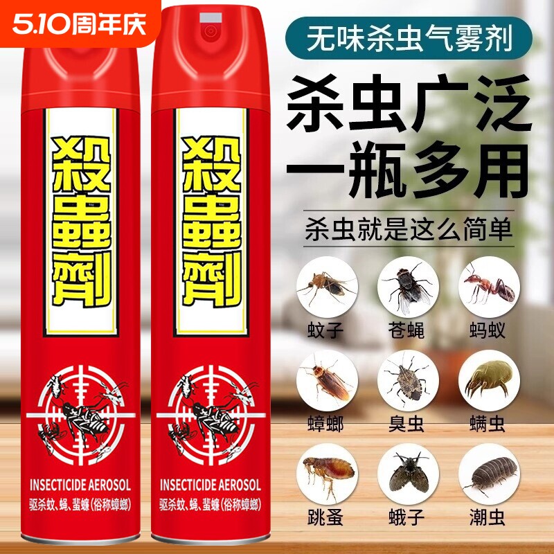 杀虫剂气雾剂灭害灵家用无味非无毒驱苍蝇蚊子蟑螂药神器喷雾强力