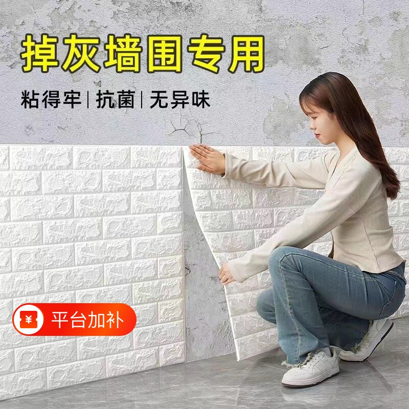 墙纸自粘防水防潮墙壁贴纸墙贴3d立体装饰遮丑背景墙壁纸墙面防撞