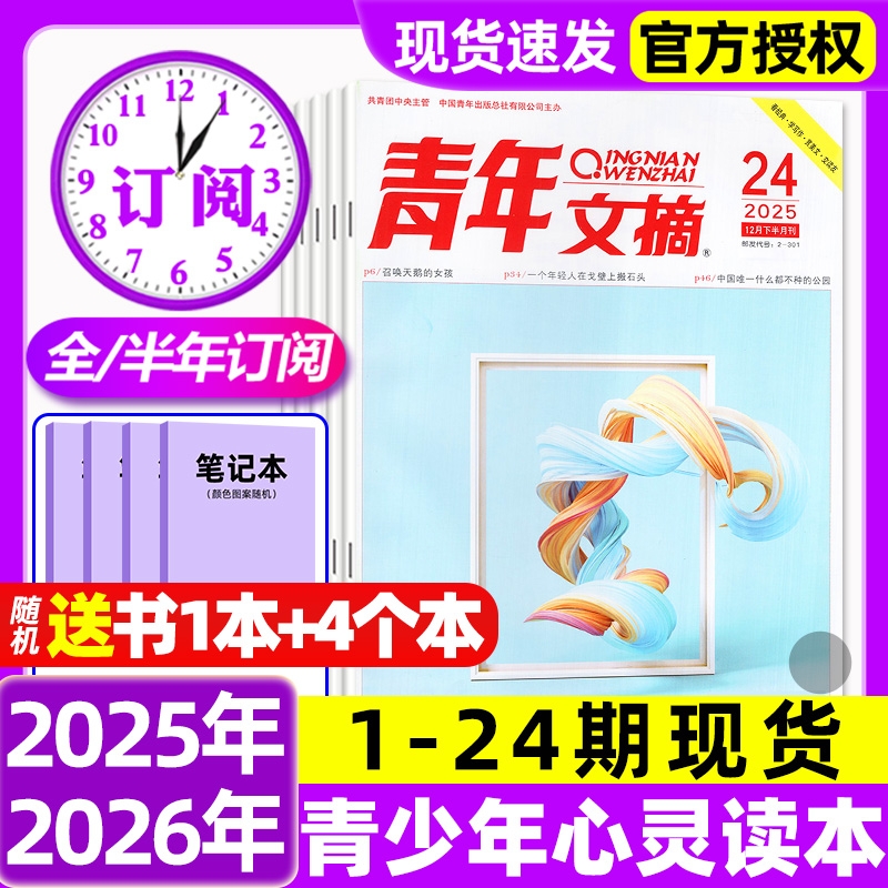 青年文摘初中版杂志2025年1-12月1-24期全/2026全年/半年订阅/初高中生中高考高分作文素材意林读者合订本青少年励志2024期刊过刊