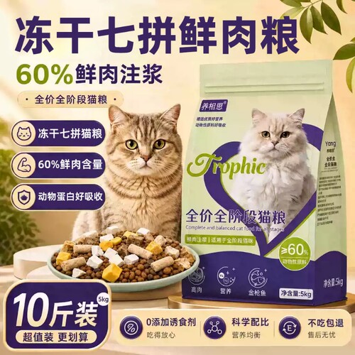 冻干粮10斤实惠装增肥发腮营养猫