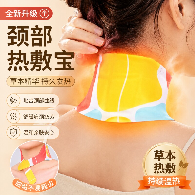 暖颈贴艾草蒸汽发热颈椎专用热敷护颈艾灸贴神器肩颈手腕膝盖腹部