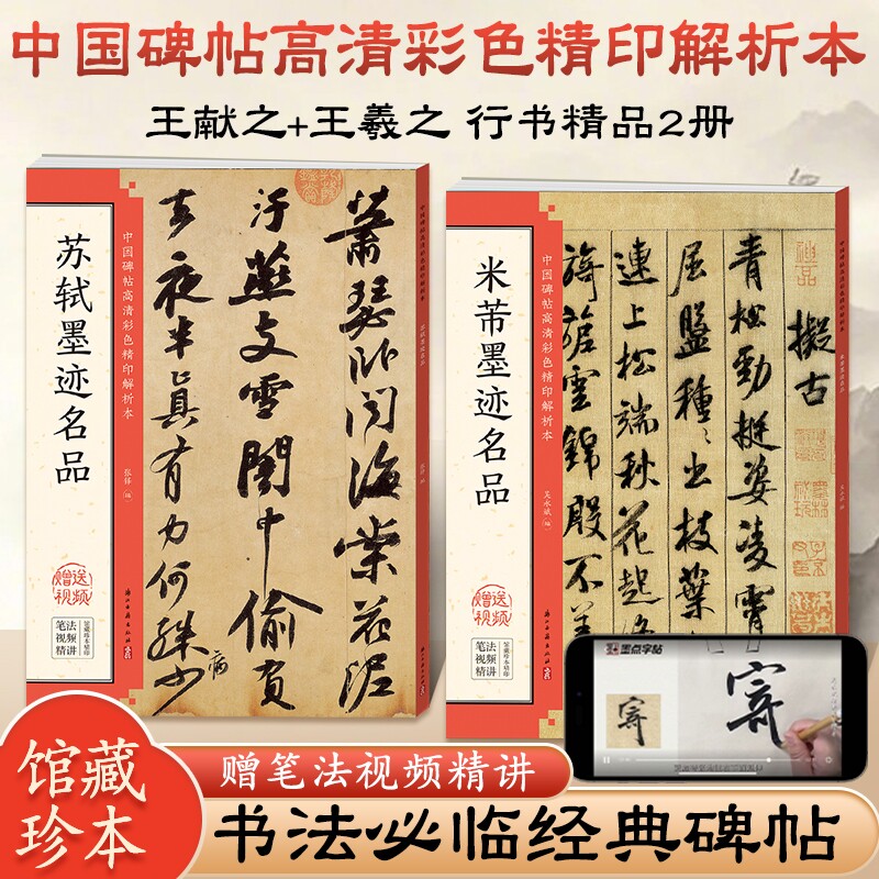 怀仁集王羲之书圣教序毛笔书法临摹字帖赵孟頫行书千字文二王尺牍米芾苏轼墨迹名品兰亭序三种洛神赋碑帖入门视频教程精讲技法结构