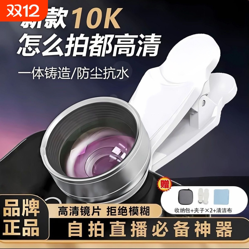 手机专用2025新款10K超清广角镜头镀膜主播直播专业外接前后摄像辅助拍摄神器适用苹果华为小米防尘抗水