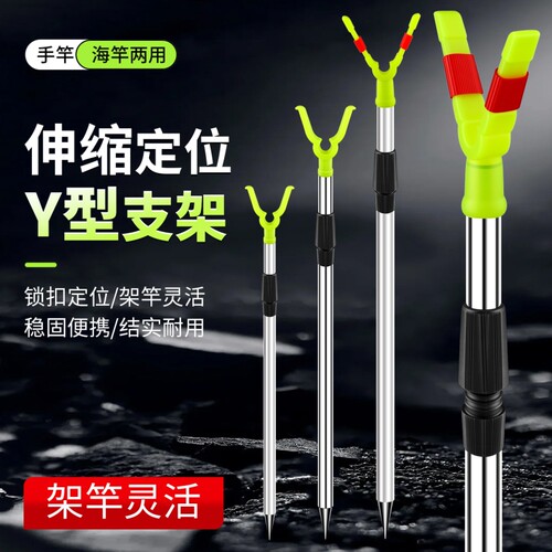 Y型支架钓鱼海竿不锈钢地