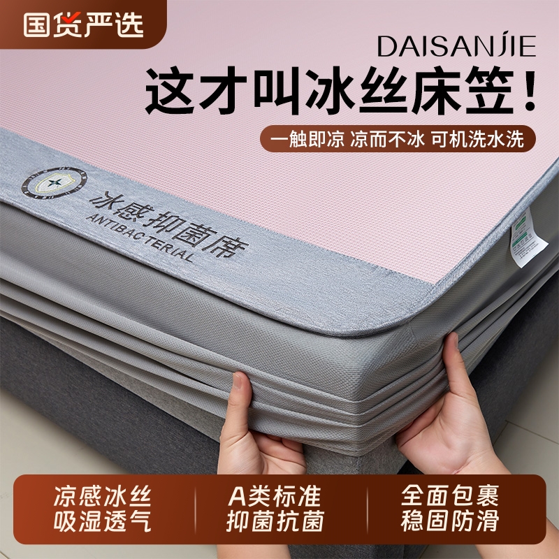 夏季凉感冰丝床笠凉席床罩单件2025新款防水隔尿床垫套保护罩全包